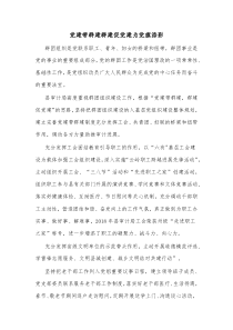 党建带群建群建促党建为党旗添彩