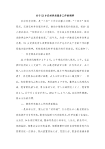 关于XX乡农村养老服务工作的调研