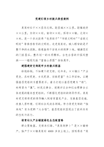 党建引领乡村振兴典型案例