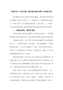 党建引领五抓五强推动城市基层治理工作经验汇报