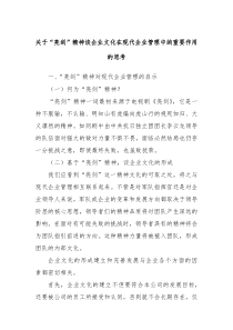 关于亮剑精神谈企业文化在现代企业管理中的重要作用的思考
