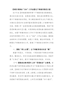 党建引领推动234工作法强化干部教育情况汇报