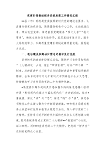 党建引领推动税务系统发展工作情况汇报