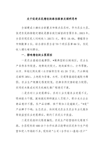 关于促进农民增收的路径探索及调研思考