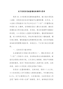 关于促进农民致富增收的调研与思考