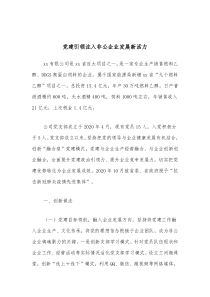 党建引领注入非公企业发展新活力