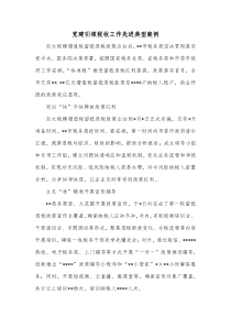 党建引领税收工作先进典型案例