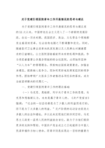 关于党建引领医院青年工作开展情况的思考与建议