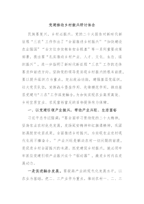 党建推动乡村振兴研讨体会