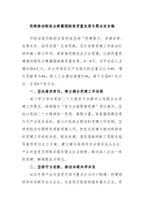 党建推动制造业建圈强链高质量发展专题会发言稿