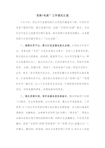 党建电商工作情况汇报