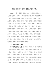 关于党组20XX年宣传思想意识形态工作要点
