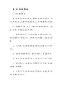 党建管理制度
