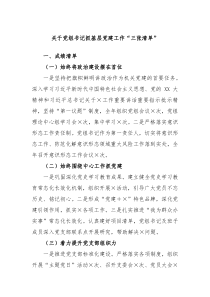 关于党组书记抓基层党建工作三张清单