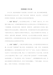 党建联盟工作汇报