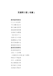 党建顺口溜收藏