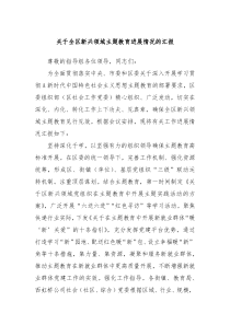 关于全区新兴领域主题教育进展情况的汇报