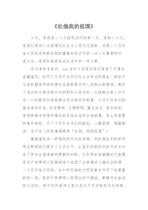 党的二十大开幕式观后感4篇