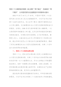 党的二十大精神宣讲提纲衷心拥护两个确立忠诚践行两个维护以中国式现代化全面推进中华民族伟大复兴