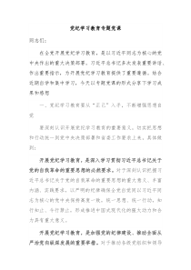 党纪学习教育专题党课