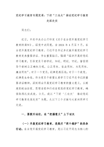 党纪学习教育专题党课下好三功夫推动党纪学习教育走深走实