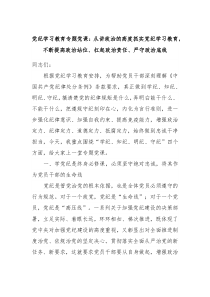 党纪学习教育专题党课从讲政治的高度抓实党纪学习教育不断提高政治站位扛起政治责任严守政治底线