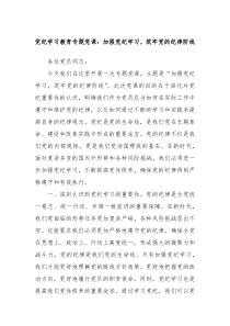 党纪学习教育专题党课加强党纪学习筑牢党的纪律防线