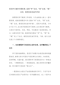 党纪学习教育专题党课坚持学在先悟在深践在实做党纪的忠诚守护者