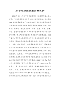 关于全市林业碳汇发展情况的调研与思考