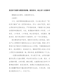 党纪学习教育专题党课讲稿做到四有树立四个方面标杆