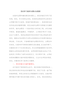 党纪学习教育专题讨论提纲