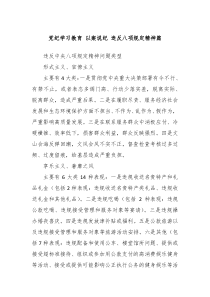 党纪学习教育以案说纪违反八项规定精神篇