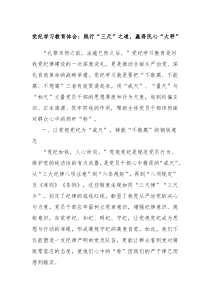 党纪学习教育体会践行三尺之道赢得民心大秤