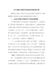 关于创建乡村振兴先进县相关情况的汇报