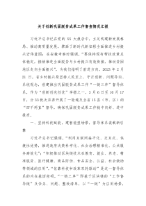 关于创新巩固脱贫成果工作督查情况汇报