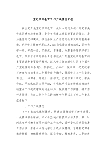 党纪学习教育工作开展情况汇报