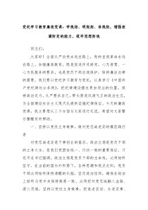 党纪学习教育廉政党课学规矩明规矩讲规矩增强拒腐防变的能力筑牢思想防线