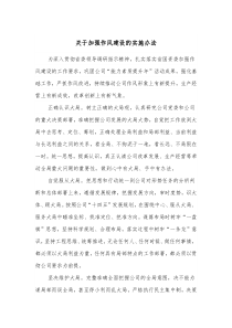 关于加强作风建设的实施办法