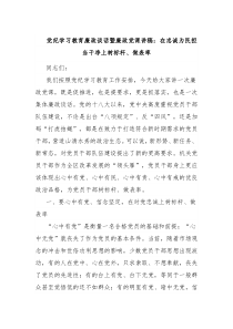 党纪学习教育廉政谈话暨廉政党课讲稿在忠诚为民担当干净上树标杆做表率