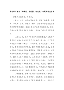 党纪学习教育知敬畏存戒惧守底线专题研讨发言稿