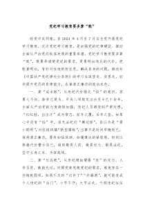 党纪学习教育要多算账