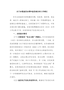 关于加强基层治理和基层减负的工作建议