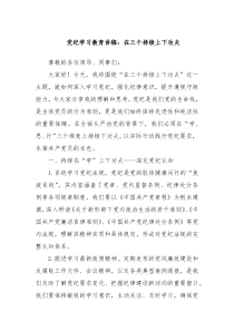 党纪学习教育讲稿在三个持续上下功夫