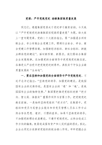 党课严守党规党纪助推集团高质量发展