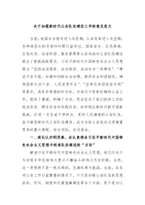 关于加强新时代公安队伍建设工作的意见范文