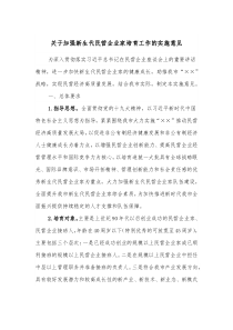 关于加强新生代民营企业家培育工作的实施意见