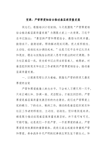 党课严管厚爱相结合推动基层高质量发展