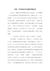 党课严纪律树作风助推高质量发展