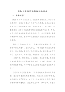 党课中华民族传统美德的传承与弘扬