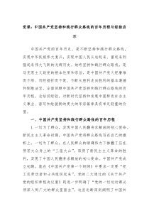 党课中国共产党坚持和践行群众路线的百年历程与经验启示